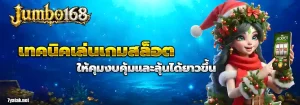 jumbo 168 แตกง่าย