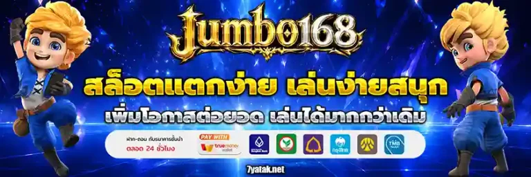 จัมโบ้168