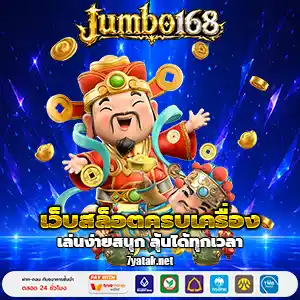jumbo 168 vip